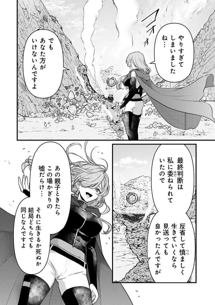 竜に育てられた最強 竜に育てられた最強　～全てを極めた少年は人間界を無双する～ 第21.1話 - 4