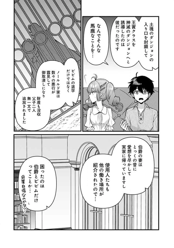 竜に育てられた最強 竜に育てられた最強　～全てを極めた少年は人間界を無双する～ 第21.1話 - 6