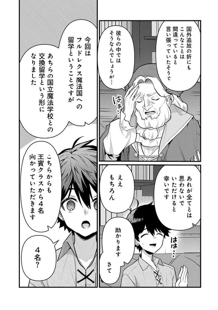 竜に育てられた最強 竜に育てられた最強　～全てを極めた少年は人間界を無双する～ 第21.1話 - 7