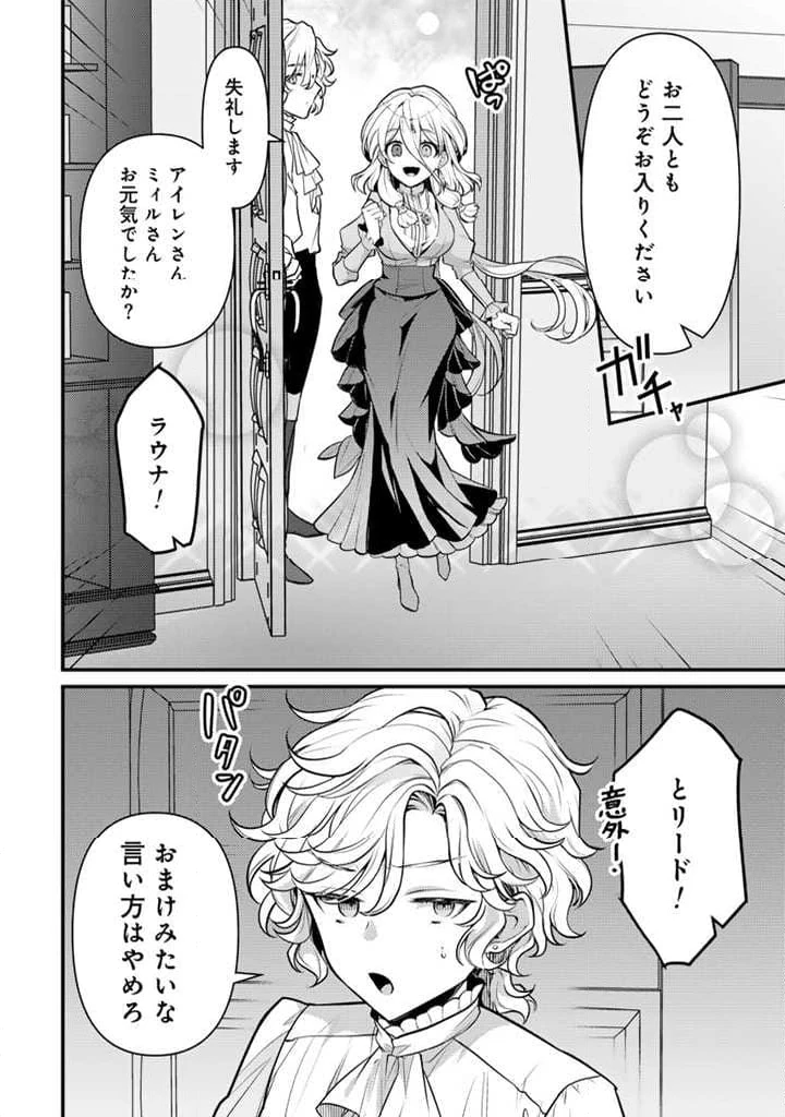 竜に育てられた最強 竜に育てられた最強　～全てを極めた少年は人間界を無双する～ 第21.1話 - 8