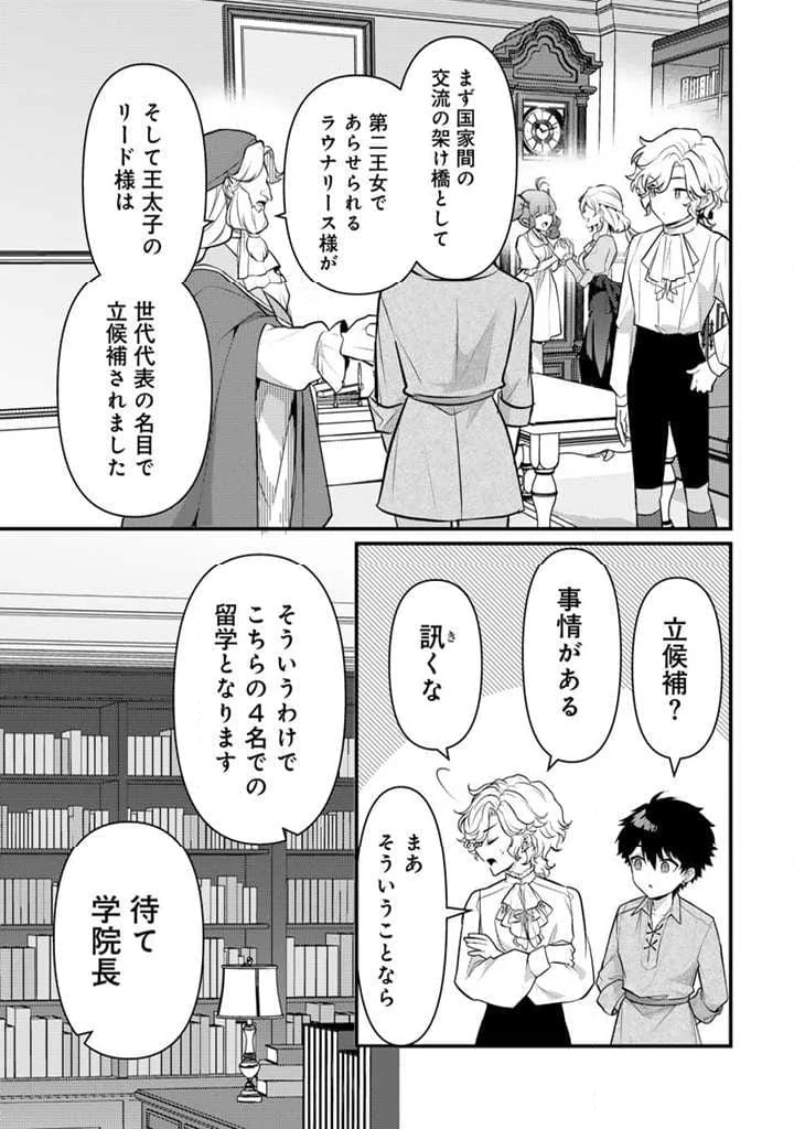竜に育てられた最強 竜に育てられた最強　～全てを極めた少年は人間界を無双する～ 第21.1話 - 9