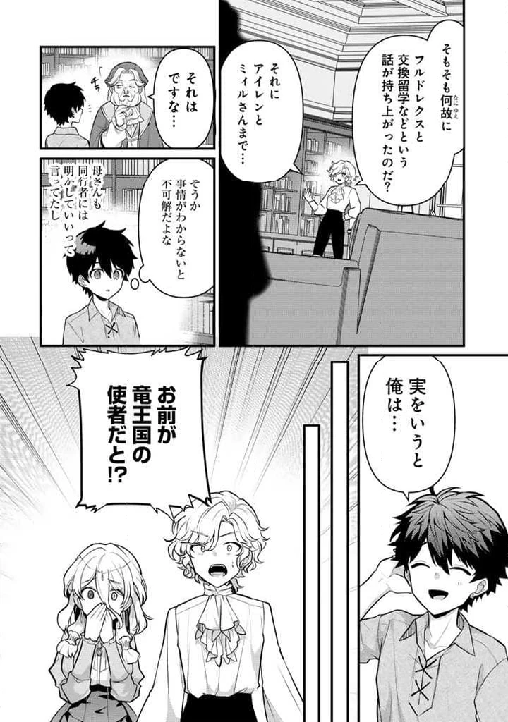 竜に育てられた最強 竜に育てられた最強　～全てを極めた少年は人間界を無双する～ 第21.1話 - 10