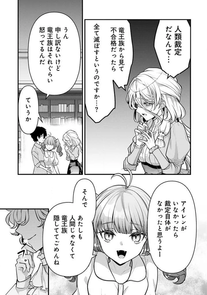 竜に育てられた最強 竜に育てられた最強　～全てを極めた少年は人間界を無双する～ 第21.1話 - 11