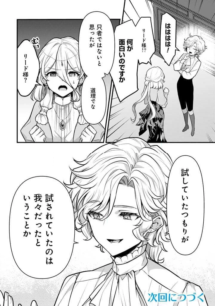 竜に育てられた最強 竜に育てられた最強　～全てを極めた少年は人間界を無双する～ 第21.1話 - 12
