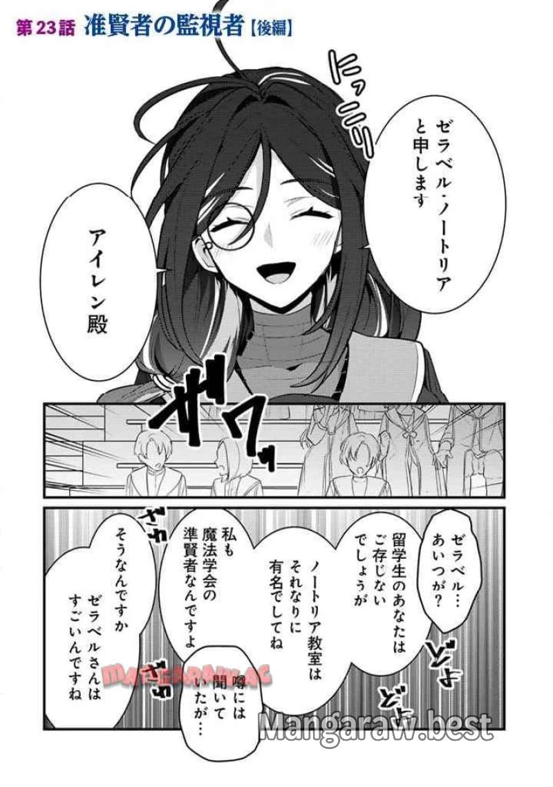 竜に育てられた最強 竜に育てられた最強　～全てを極めた少年は人間界を無双する～ 第23.2話 - 1
