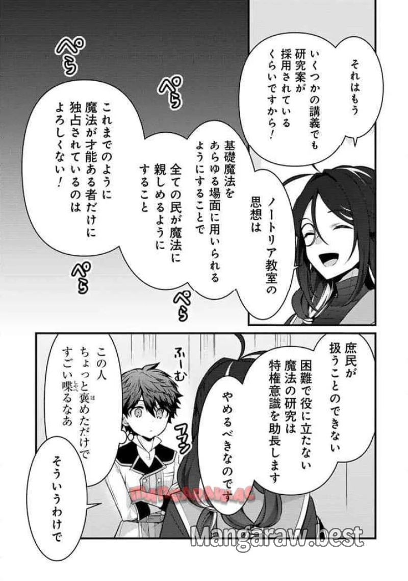 竜に育てられた最強 竜に育てられた最強　～全てを極めた少年は人間界を無双する～ 第23.2話 - 2