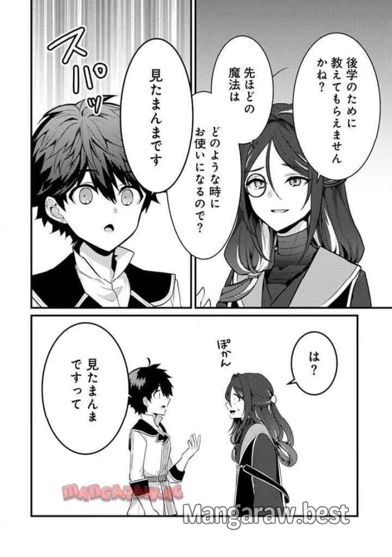 竜に育てられた最強 竜に育てられた最強　～全てを極めた少年は人間界を無双する～ 第23.2話 - 3