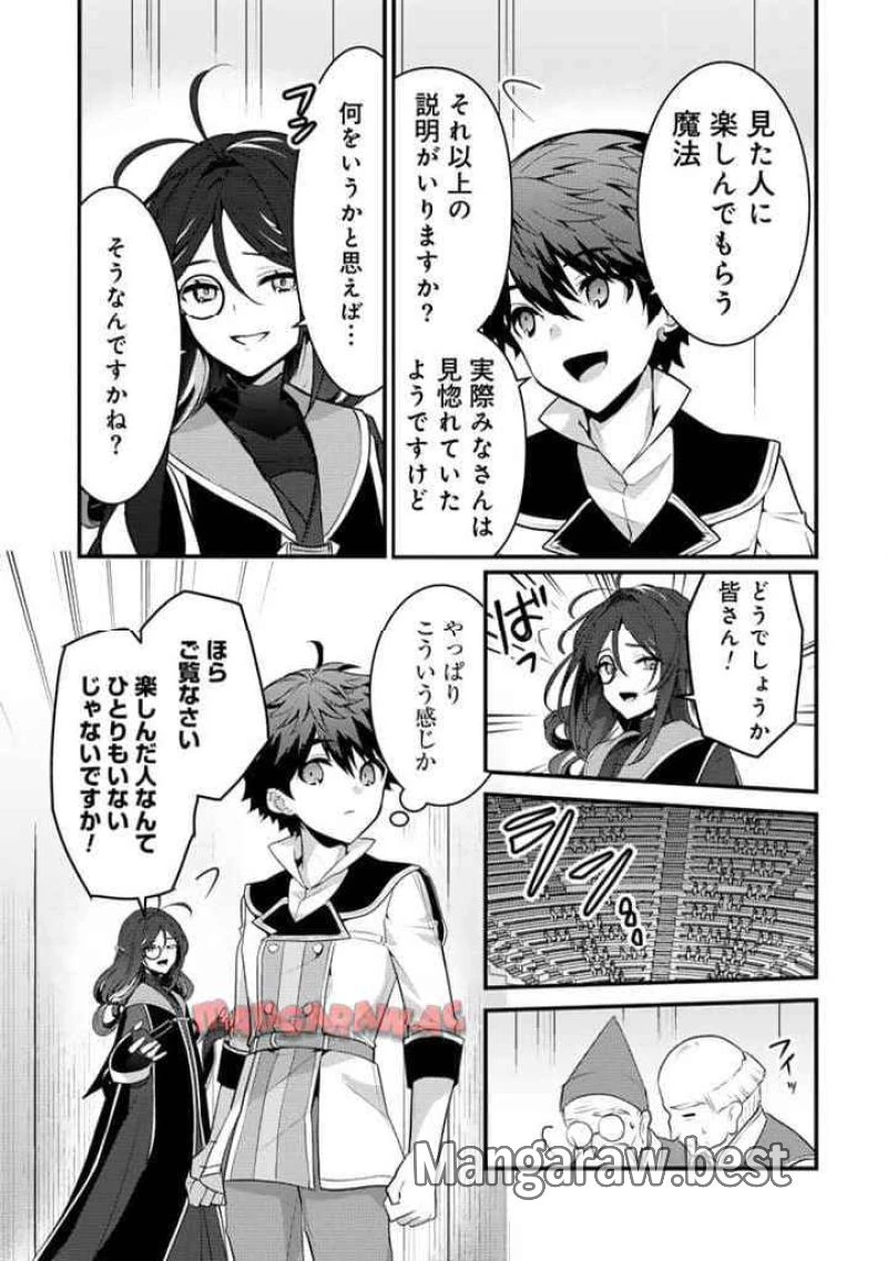 竜に育てられた最強 竜に育てられた最強　～全てを極めた少年は人間界を無双する～ 第23.2話 - 4