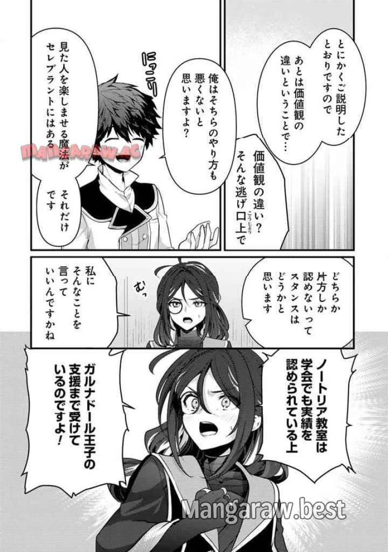 竜に育てられた最強 竜に育てられた最強　～全てを極めた少年は人間界を無双する～ 第23.2話 - 5