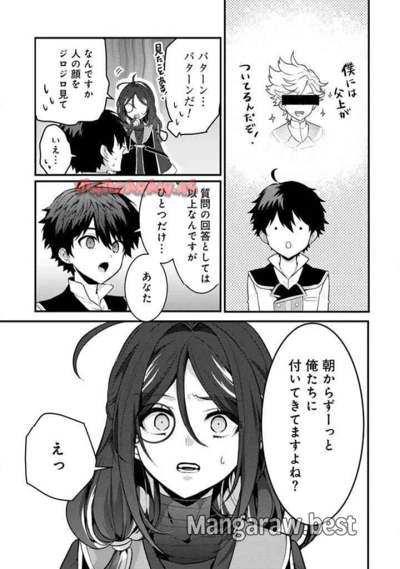 竜に育てられた最強 竜に育てられた最強　～全てを極めた少年は人間界を無双する～ 第23.2話 - 6