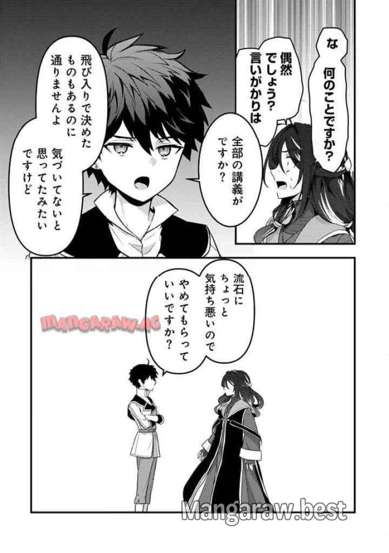 竜に育てられた最強 竜に育てられた最強　～全てを極めた少年は人間界を無双する～ 第23.2話 - 7