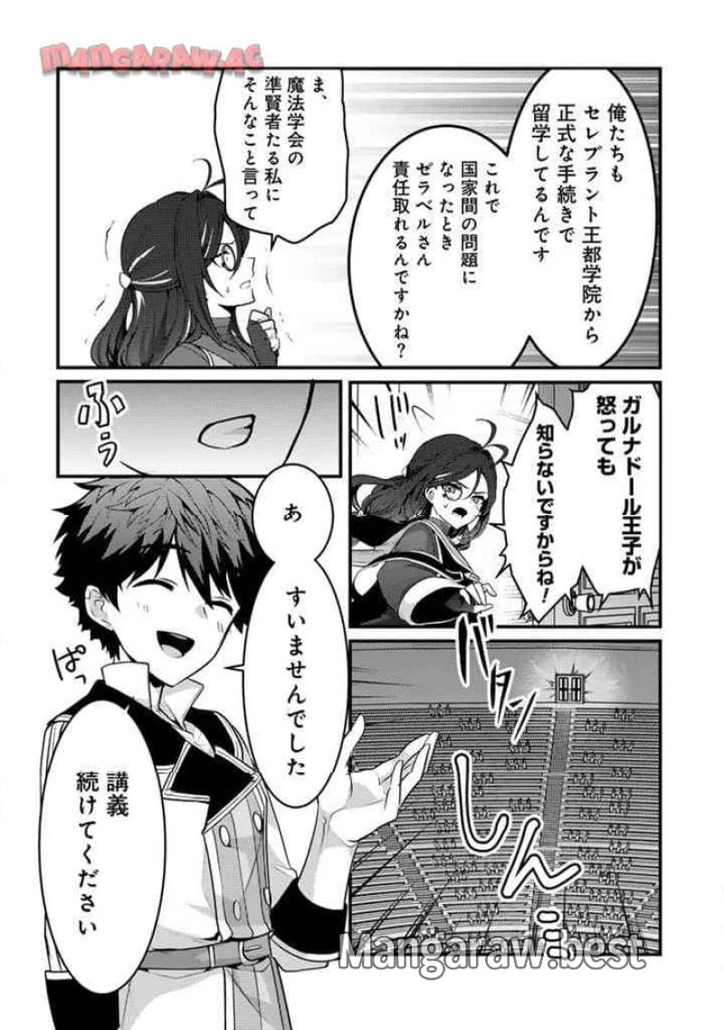 竜に育てられた最強 竜に育てられた最強　～全てを極めた少年は人間界を無双する～ 第23.2話 - 9