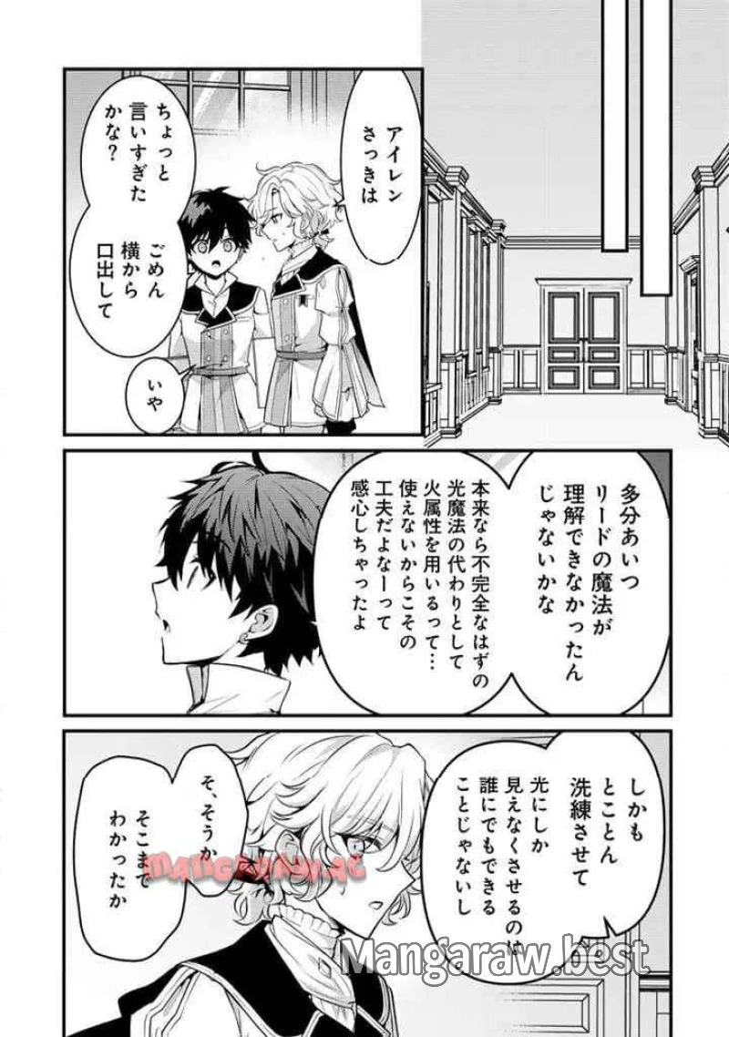 竜に育てられた最強 竜に育てられた最強　～全てを極めた少年は人間界を無双する～ 第23.2話 - 10
