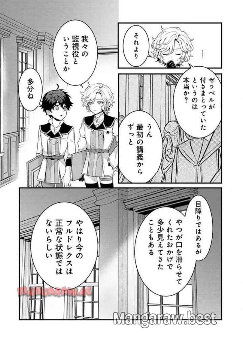 竜に育てられた最強 竜に育てられた最強　～全てを極めた少年は人間界を無双する～ 第23.2話 - 11
