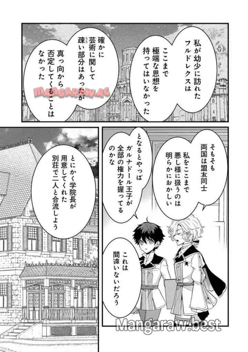 竜に育てられた最強 竜に育てられた最強　～全てを極めた少年は人間界を無双する～ 第23.2話 - 12