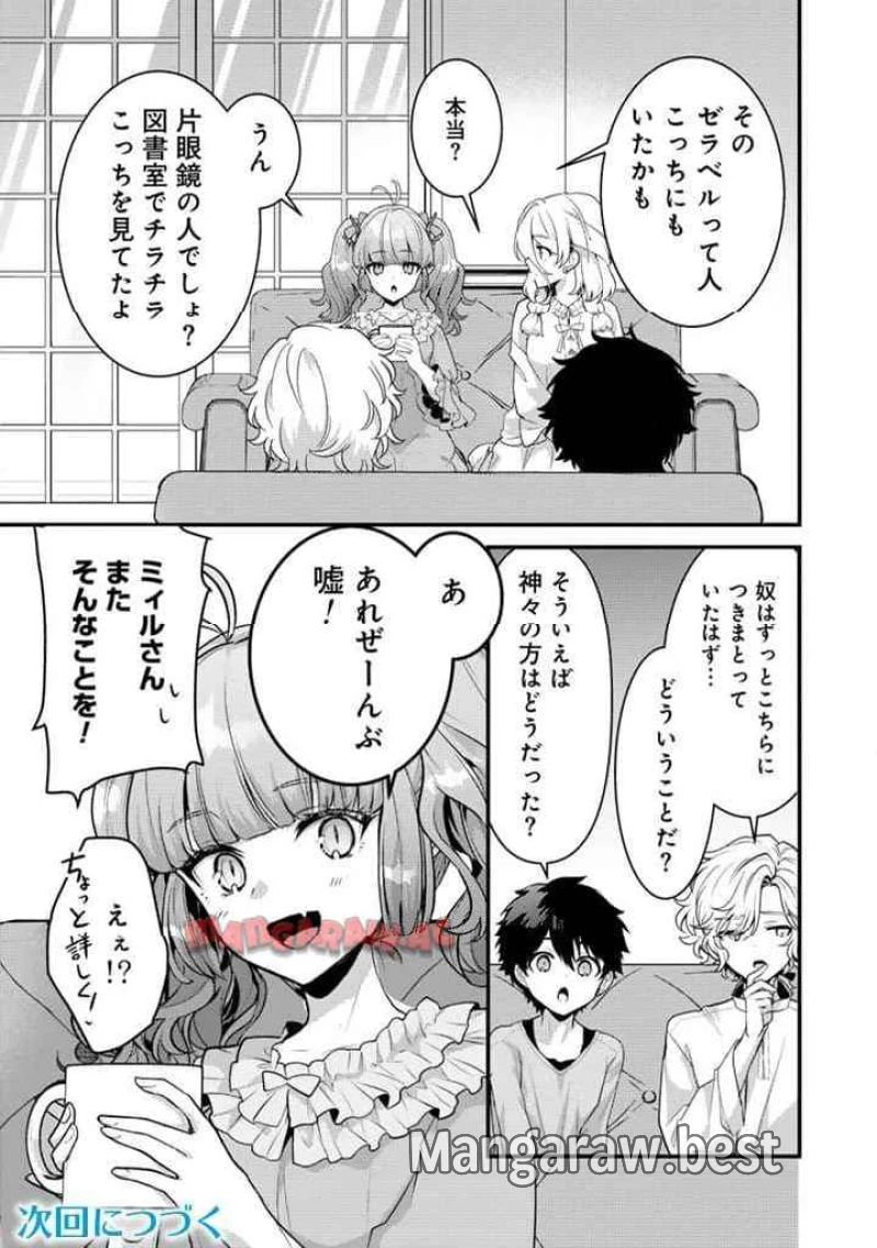 竜に育てられた最強 竜に育てられた最強　～全てを極めた少年は人間界を無双する～ 第23.2話 - 13