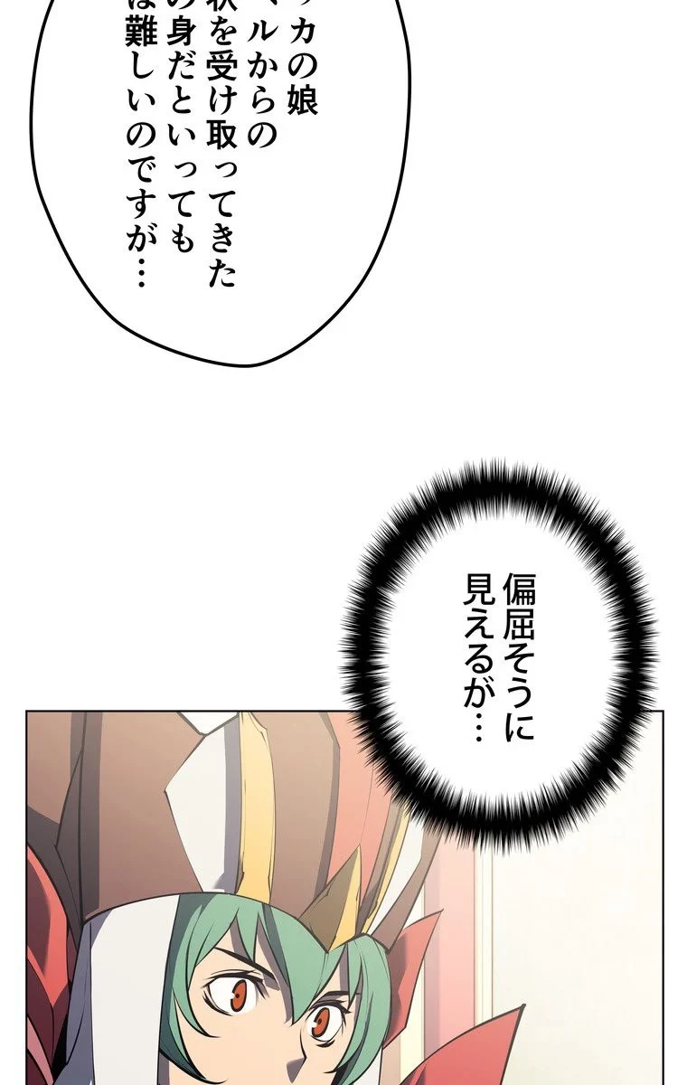 テムパル〜アイテムの力〜 第66話 - 48