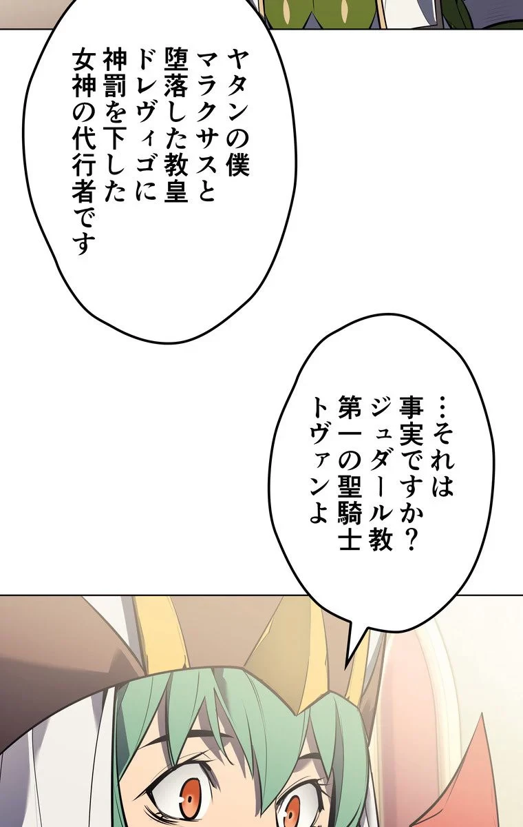 テムパル〜アイテムの力〜 第66話 - 51