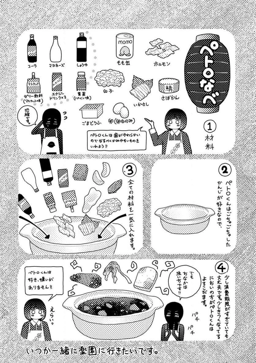 ねずみの初恋 第43話 - 4