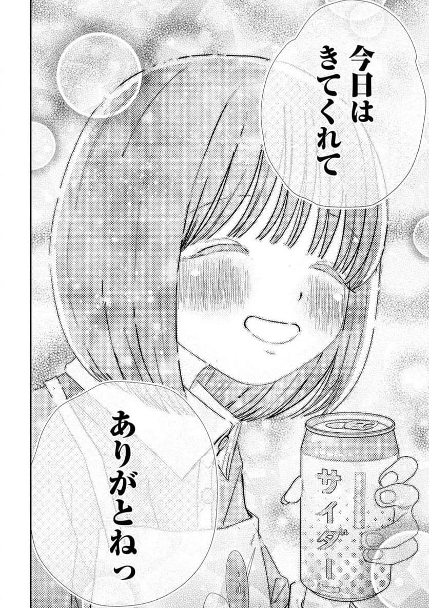 ねずみの初恋 第43話 - 6