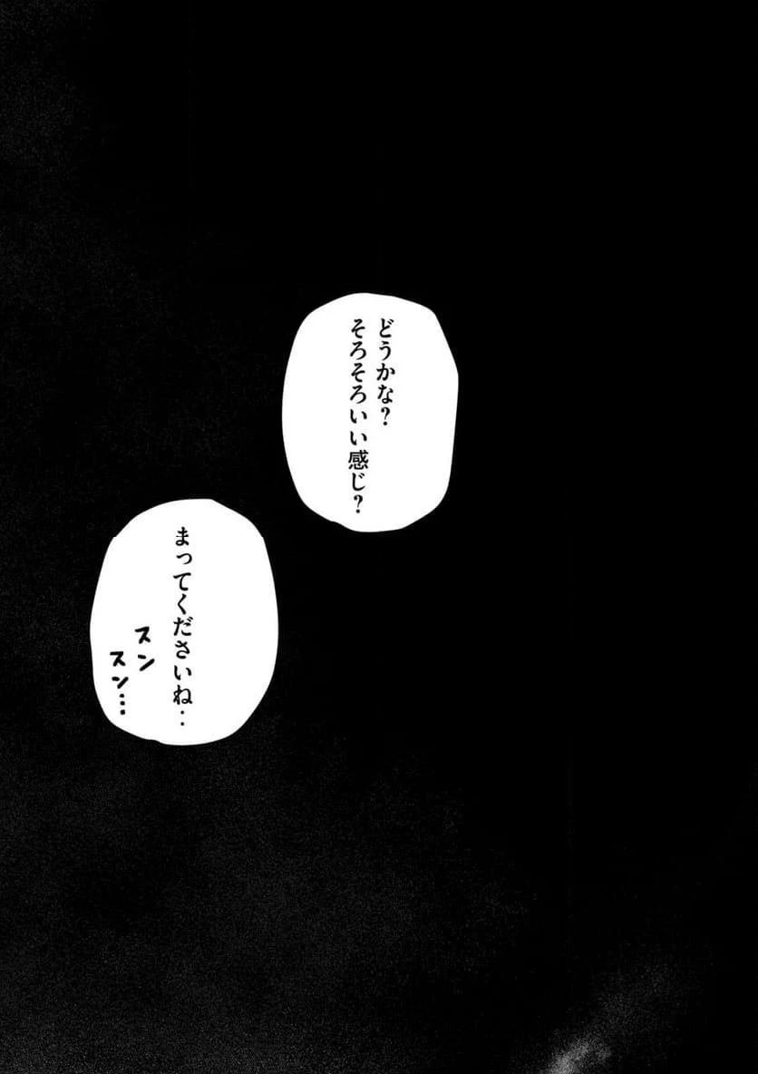 ねずみの初恋 第43話 - 8