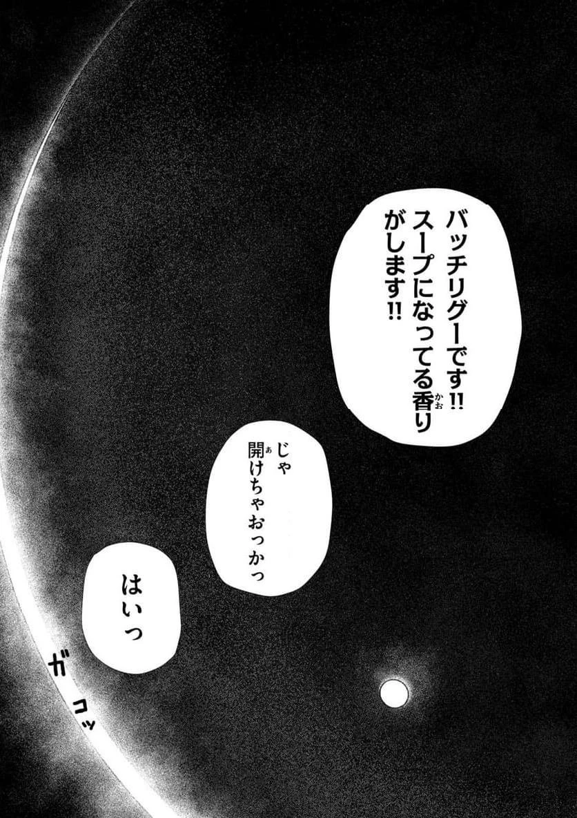 ねずみの初恋 第43話 - 9