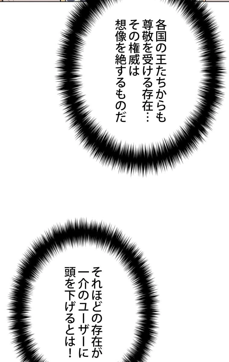 テムパル〜アイテムの力〜 第66話 - 58