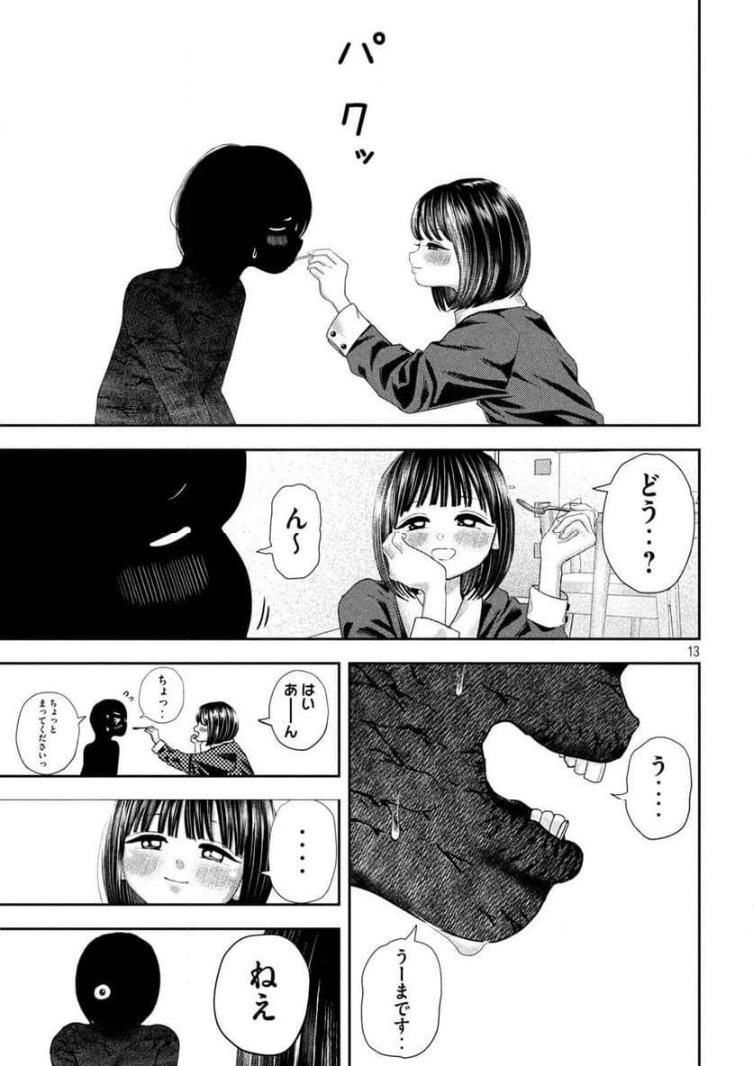 ねずみの初恋 第43話 - 13