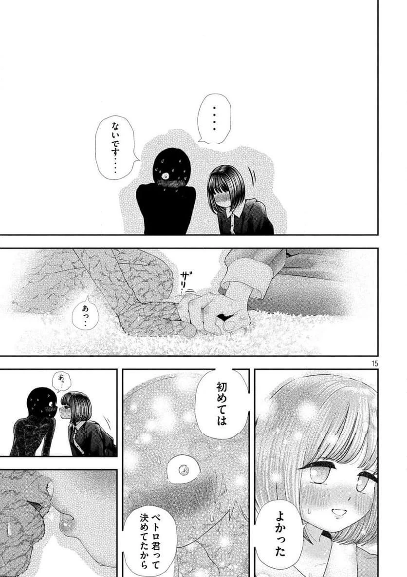 ねずみの初恋 第43話 - 15