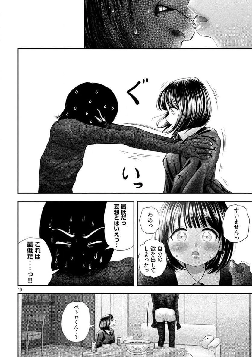 ねずみの初恋 第43話 - 16