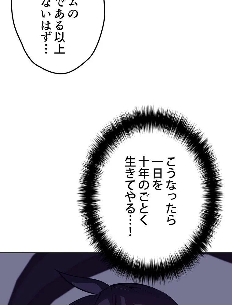 テムパル〜アイテムの力〜 第68話 - 22