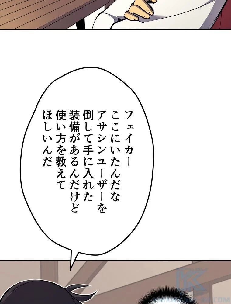 テムパル〜アイテムの力〜 第68話 - 44