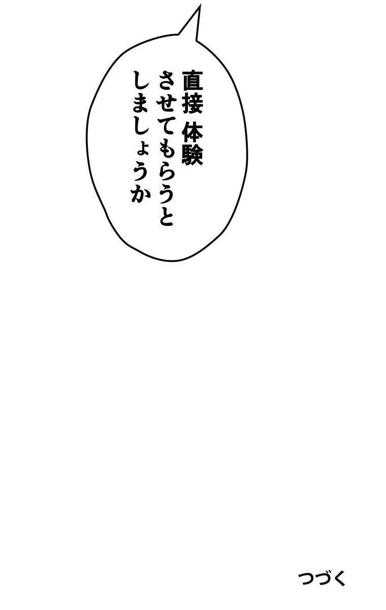 テムパル〜アイテムの力〜 第64話 - 124