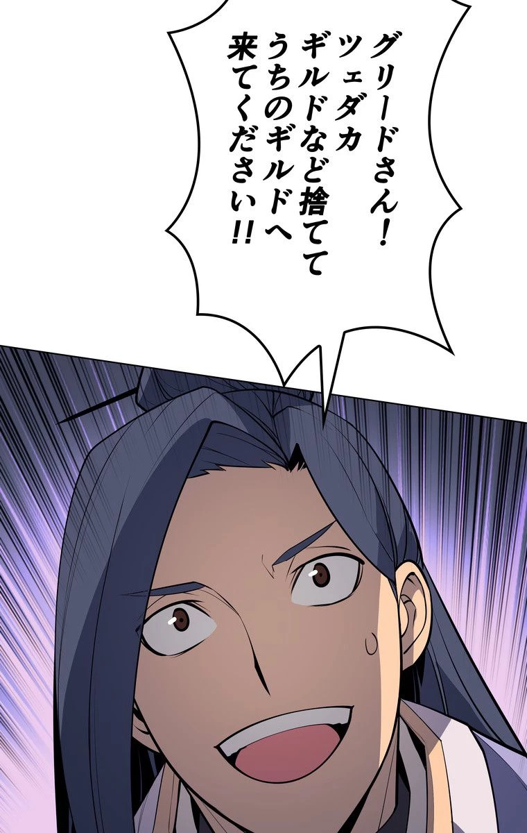 テムパル〜アイテムの力〜 第65話 - 99