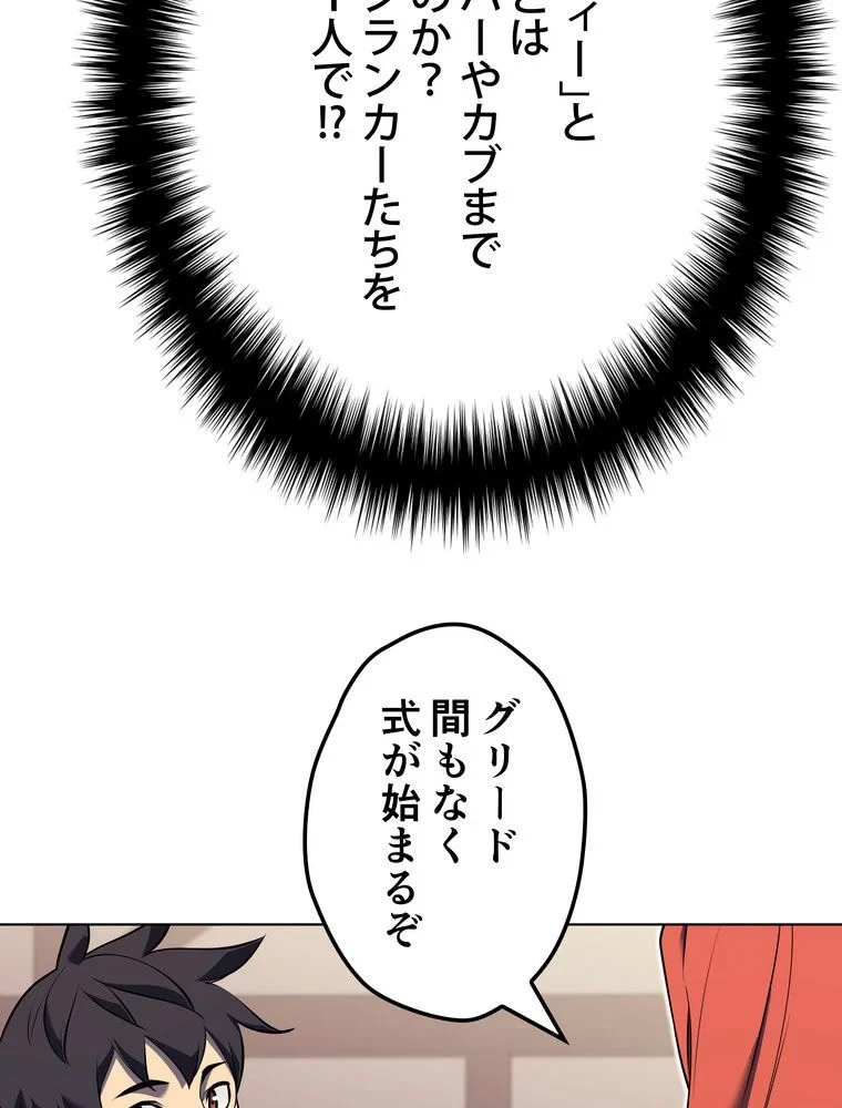 テムパル〜アイテムの力〜 第68話 - 55