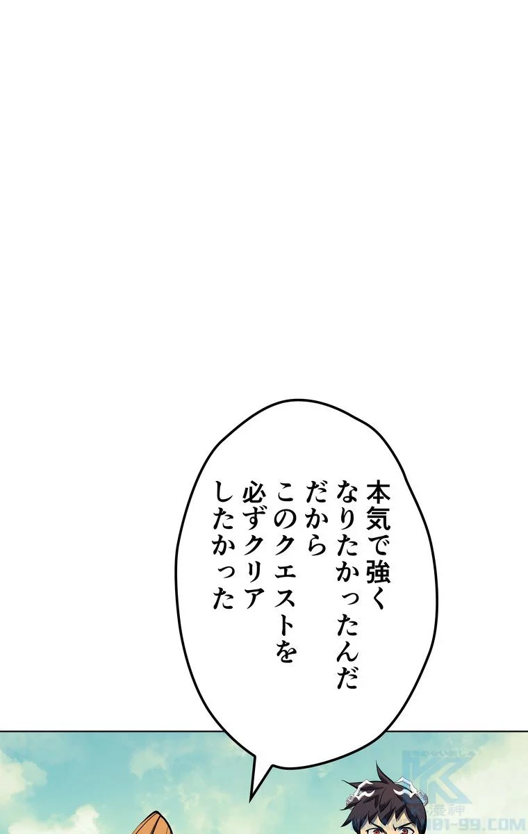 テムパル〜アイテムの力〜 第65話 - 110