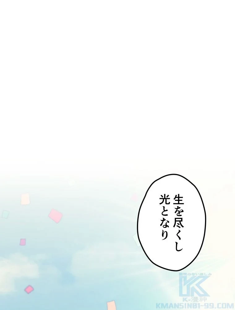 テムパル〜アイテムの力〜 第68話 - 59