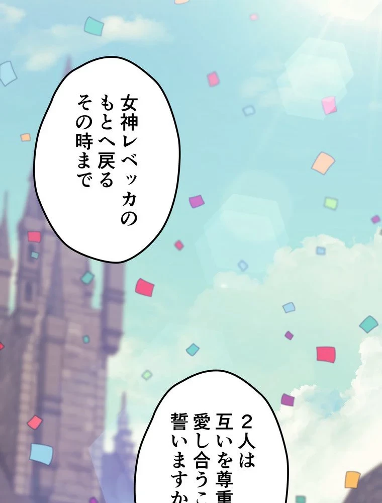 テムパル〜アイテムの力〜 第68話 - 60