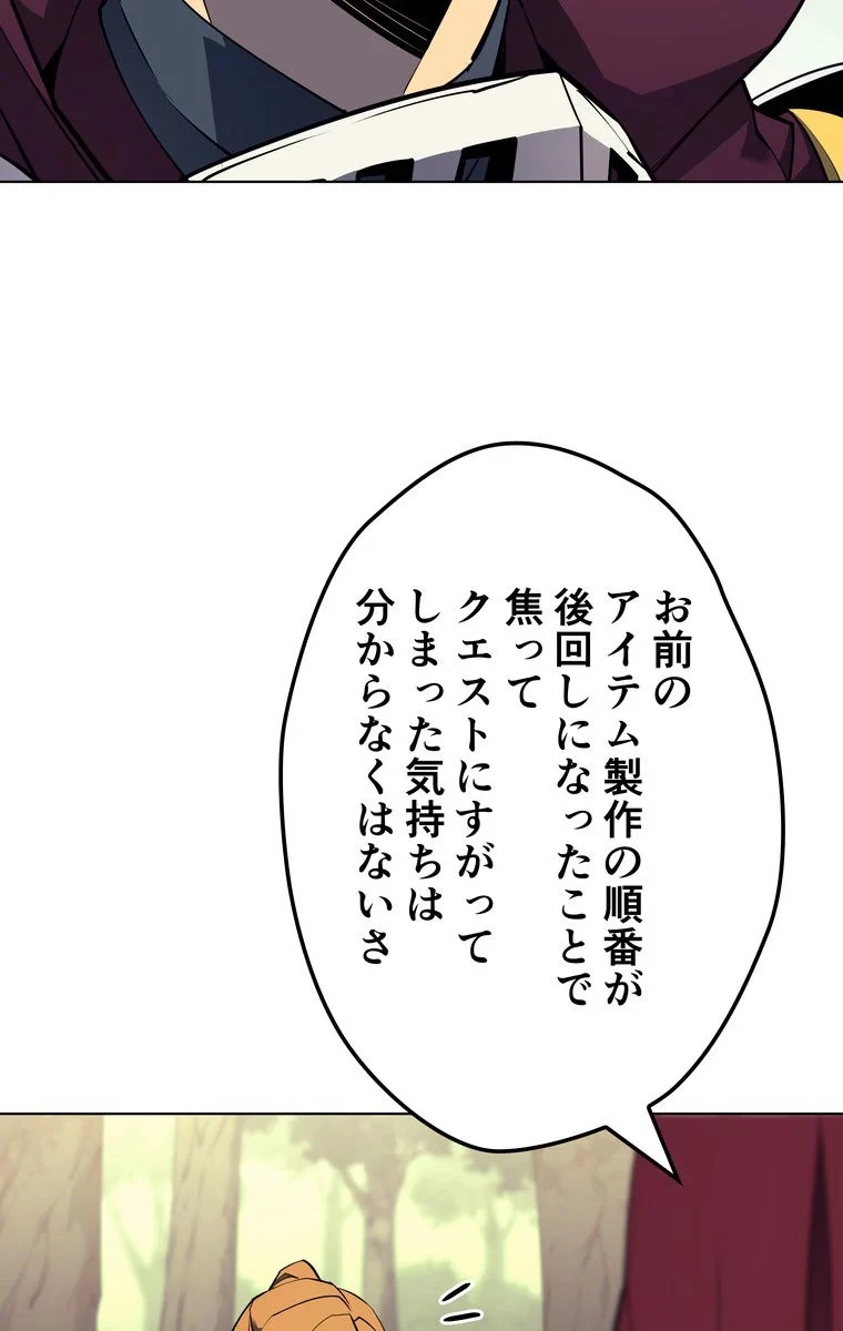 テムパル〜アイテムの力〜 第65話 - 115