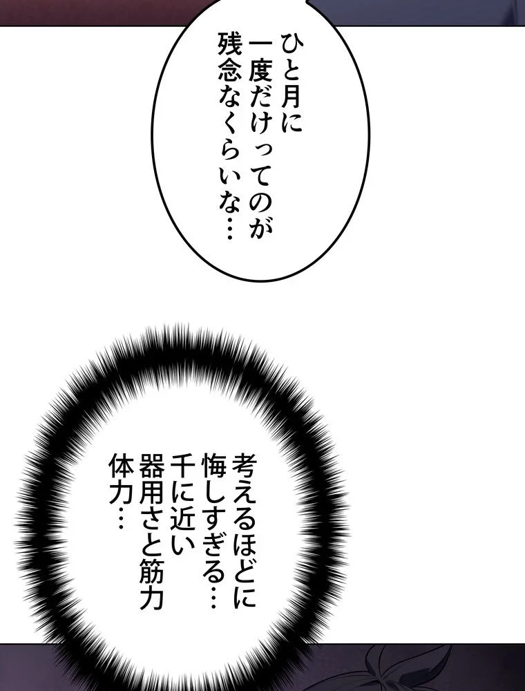 テムパル〜アイテムの力〜 第69話 - 18