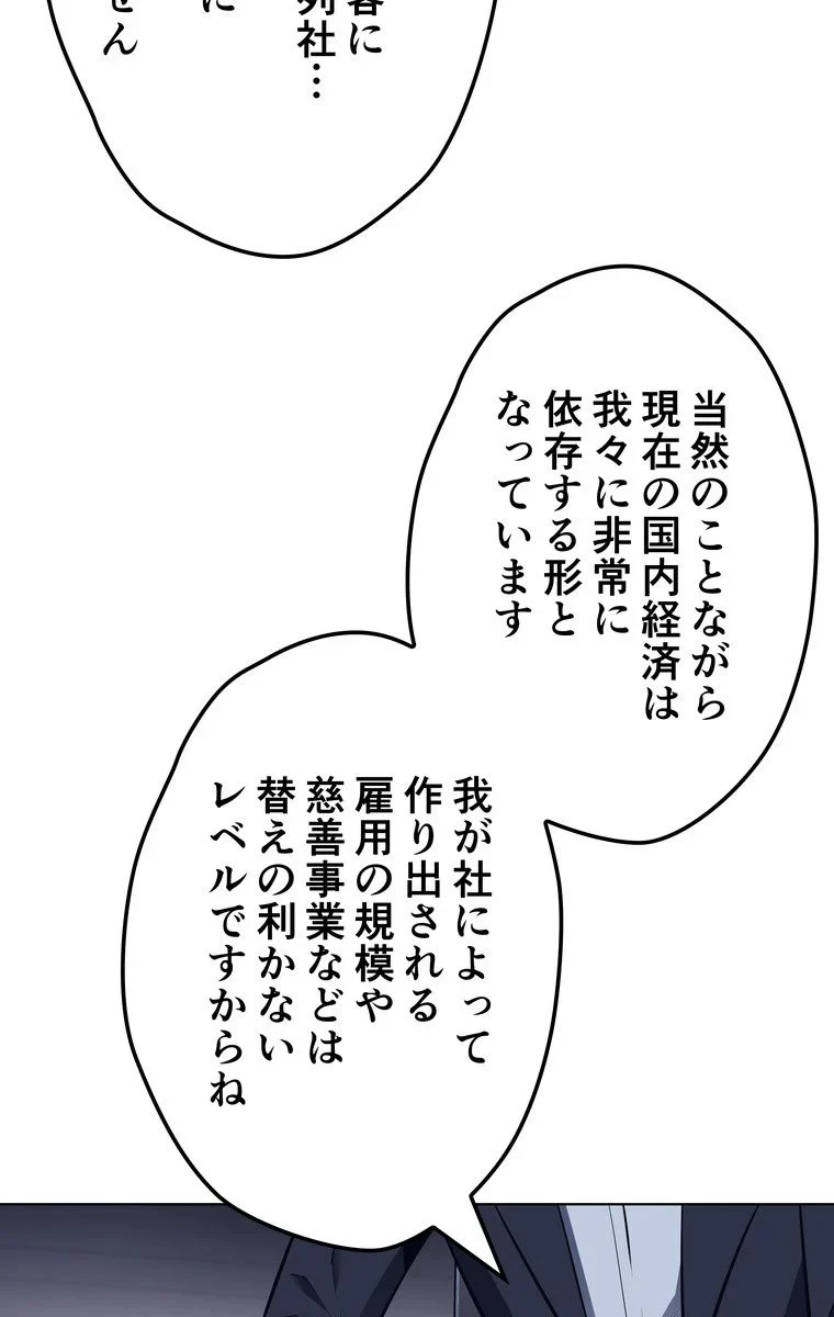 テムパル〜アイテムの力〜 第65話 - 127