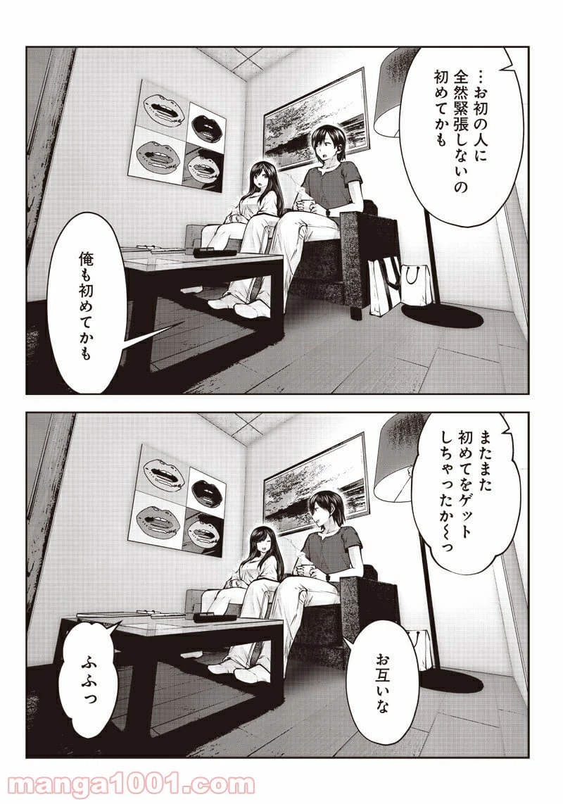 こういうのがいい 第3.2話 - 4