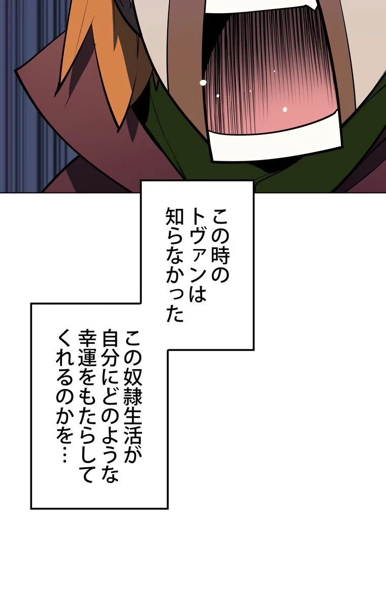 テムパル〜アイテムの力〜 第66話 - 120