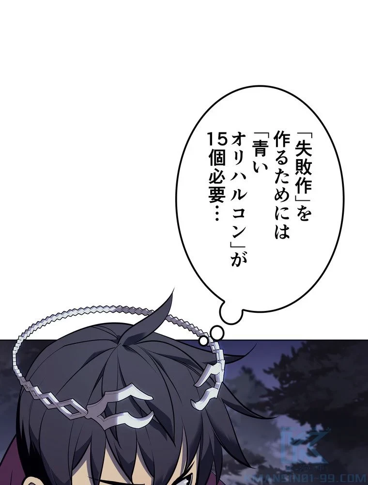 テムパル〜アイテムの力〜 第70話 - 8