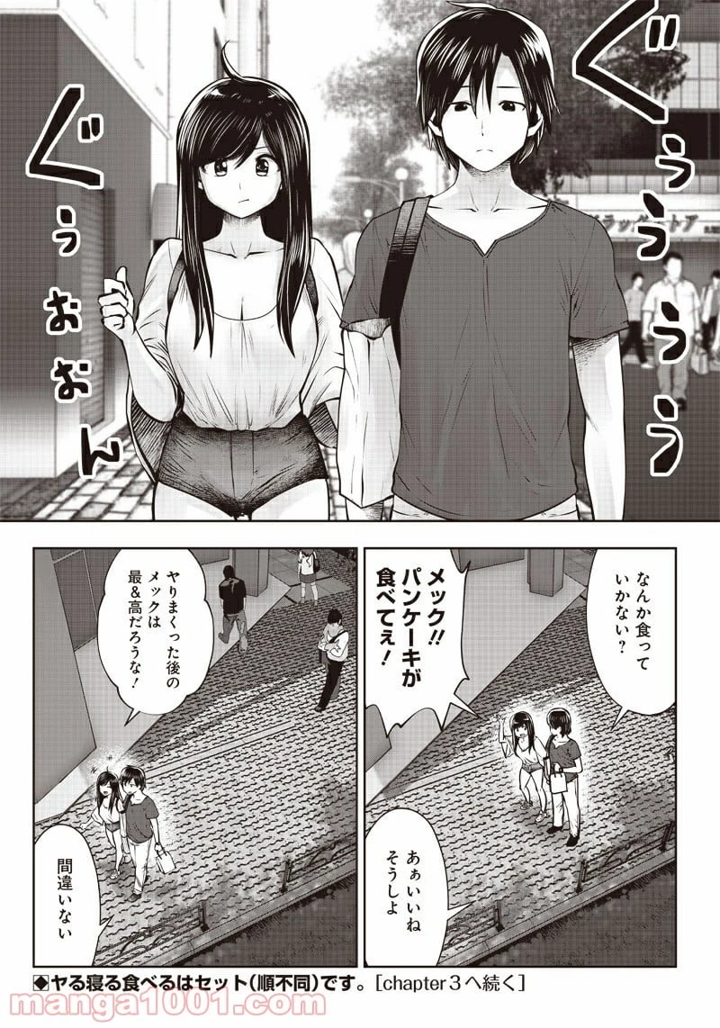 こういうのがいい 第4.2話 - 5