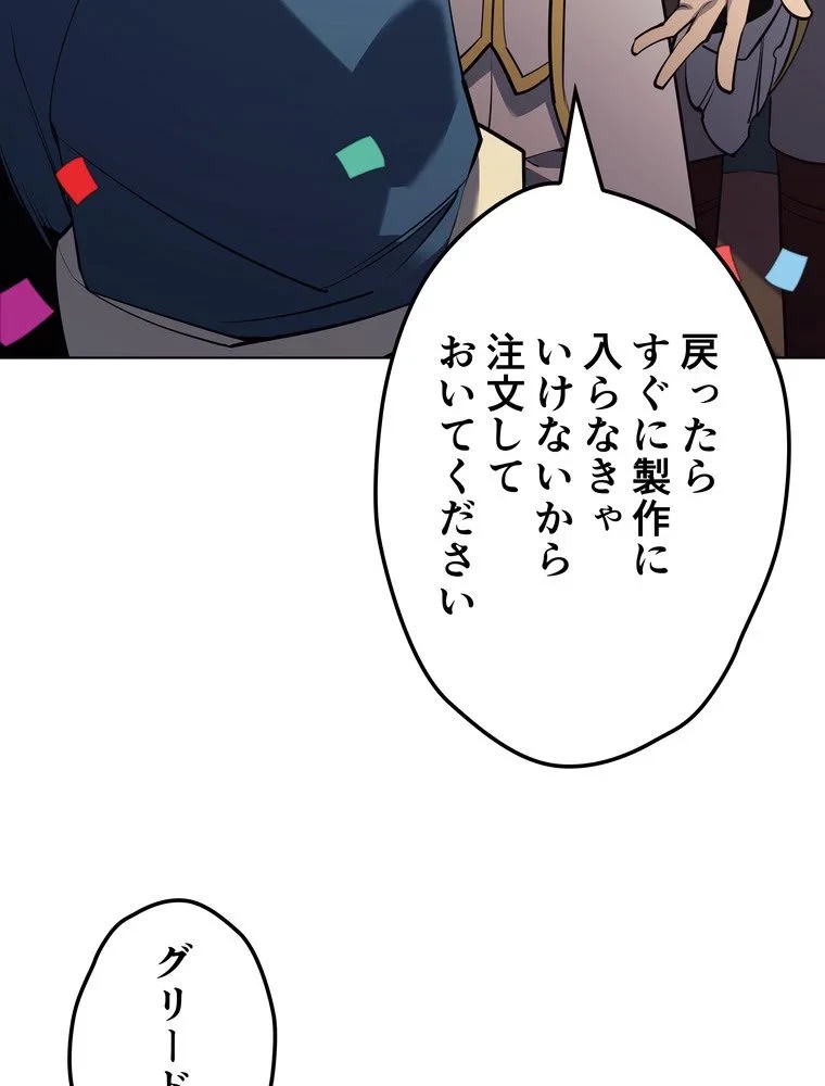 テムパル〜アイテムの力〜 第68話 - 94