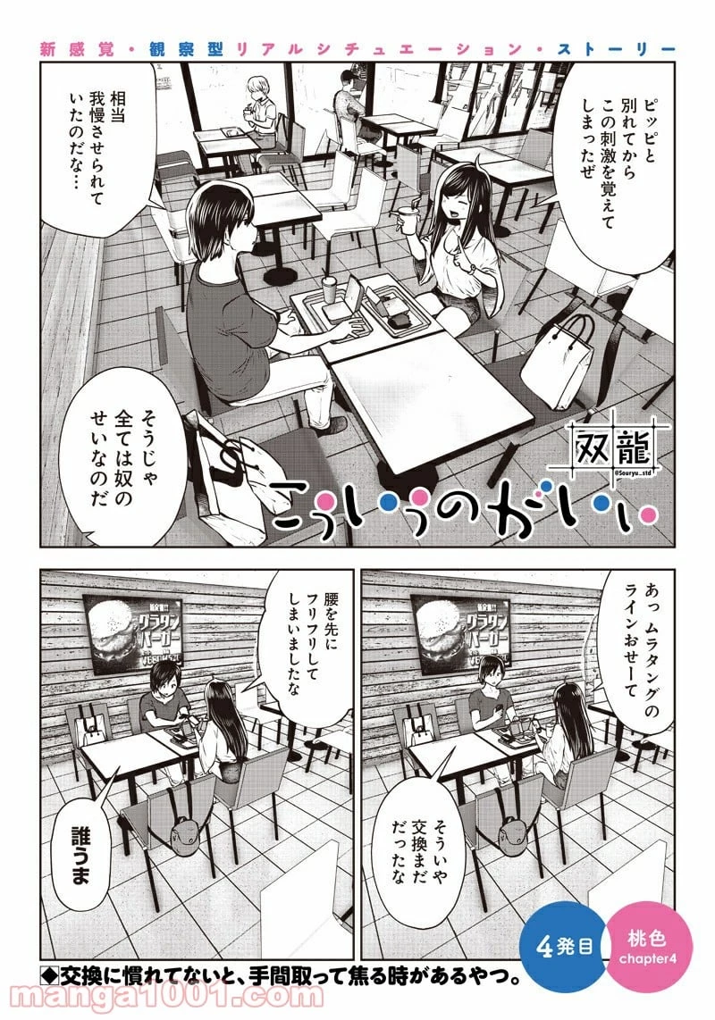 こういうのがいい 第4.4話 - 1