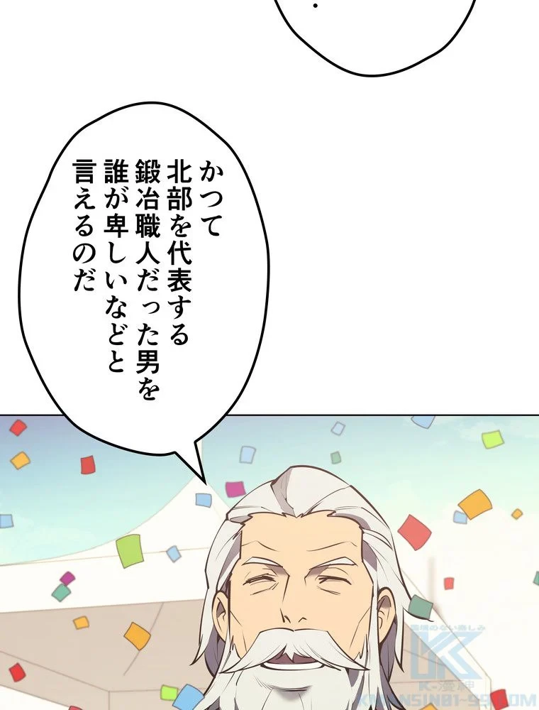 テムパル〜アイテムの力〜 第68話 - 101