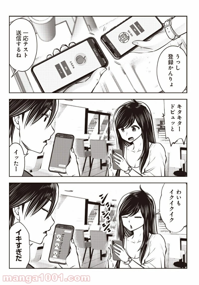 こういうのがいい 第4.4話 - 2