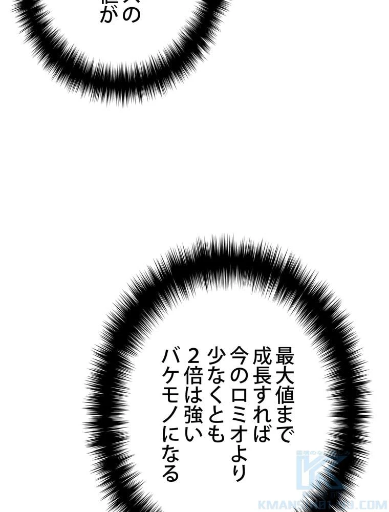 テムパル〜アイテムの力〜 第69話 - 57
